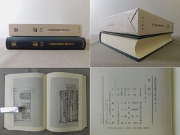 古典研究会叢書漢籍之部 22  史記 6