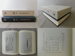 古典研究会叢書漢籍之部 23  史記 7