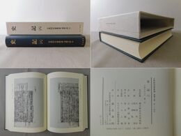 古典研究会叢書漢籍之部 24  史記 8