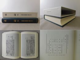 古典研究会叢書漢籍之部 25  史記 9