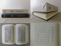 古典研究会叢書漢籍之部 27  史記 11
