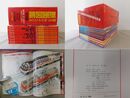 見えない所がよくわかる 断面図鑑 10冊揃