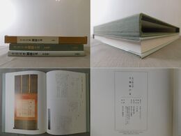 千利休の文 茶の湯の道