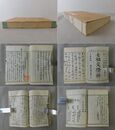 七祖交際辨 全