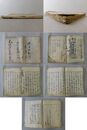 光明真言金壺集