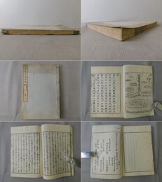 視実等象儀詳説 完