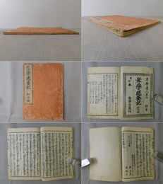 孝學感養記 和合編