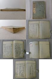 積善録 全