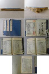 東江先生書話 上・下・附録 3冊
