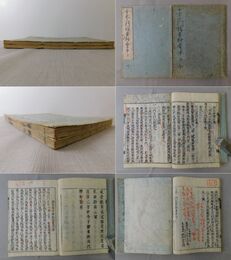 十不二門指要鈔会本 上・下巻