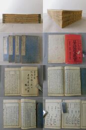 纂評古文真寶 前集・後集 乾坤 4冊揃