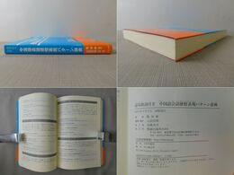 中国語会話 感情表現パターン辞典 語気助詞付き