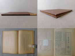 日本書紀古訓攷証