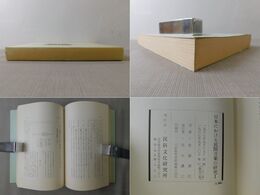 日本における民間音楽の研究 1 若狭湾沿岸における王の舞の総合的研究 ソフトカバー