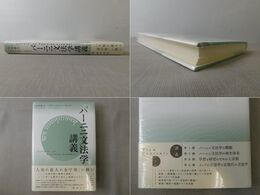 パーニニ文法学講義