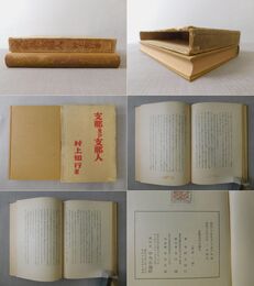 支那及び支那人