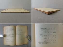 門外文談 しろうとの言葉談義 江南書院訳註双書 2