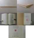 日本叢林の詩人 水原琴窓先生逝後二十周年紀年