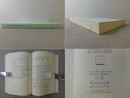 敦煌舞譜の解読研究 改訂版
