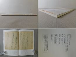 関戸本古今集 日本名筆選 19