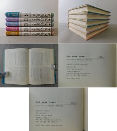 大同類聚方　全5巻揃