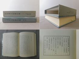 中田勇次郎著作集 第3巻 中國書道史論考〈隋唐篇 北宋篇〉