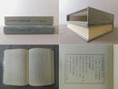 中田勇次郎著作集 第3巻 中國書道史論考〈隋唐篇 北宋篇〉