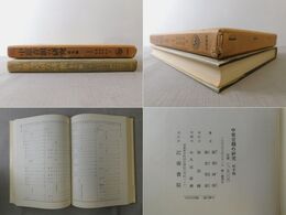 「中原音韻の研究」校本編