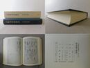 古辞書音義集成14　伊呂波字類抄