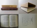 内閣文庫所蔵史籍叢刊 33 天保雑記 2