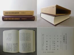 内閣文庫所蔵史籍叢刊 34 天保雑記 3