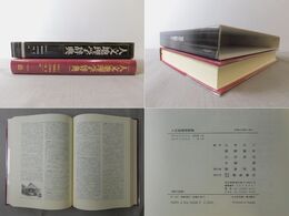 人文地理学辞典
