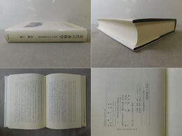 宋代の春秋学 宋代士大夫の思考世界
