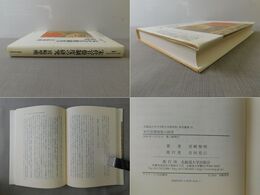 宋代官僚制度の研究 北海道大学大学院文学研究科研究叢書 16