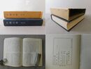 中国文学月報　第６巻