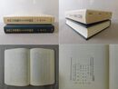 宋代の皇帝権力と士大夫政治 汲古叢書 28