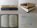 宋代政治構造研究 汲古叢書101