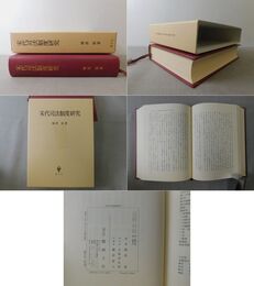 宋代司法制度研究