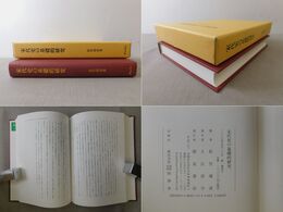宋代史の基礎的研究