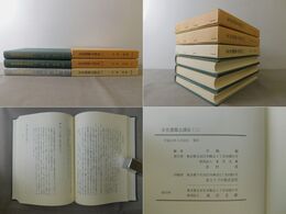 宋史選挙志訳注　1～３　全３冊