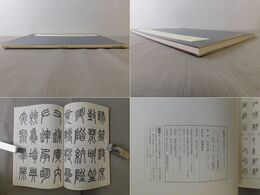 篆書千字文