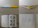 書譜を習う 草書がうまくなる本