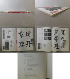臨書を楽しむ 1 欧陽詢 九成宮醴泉銘