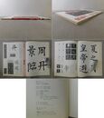臨書を楽しむ 1 欧陽詢 九成宮醴泉銘