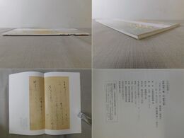 高野切第一種 日本名筆選 1