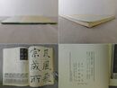 書道技法講座 14 楷書 雁塔聖教序