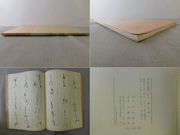 書道技法講座 25 かな 継色紙