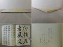 書道技法講座 7 行書 蘭亭叙