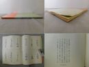 書道技法講座 4 かな 伝藤原行成 関戸本古今和歌集