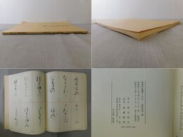 書道技法講座 17 かな 高野切第一種